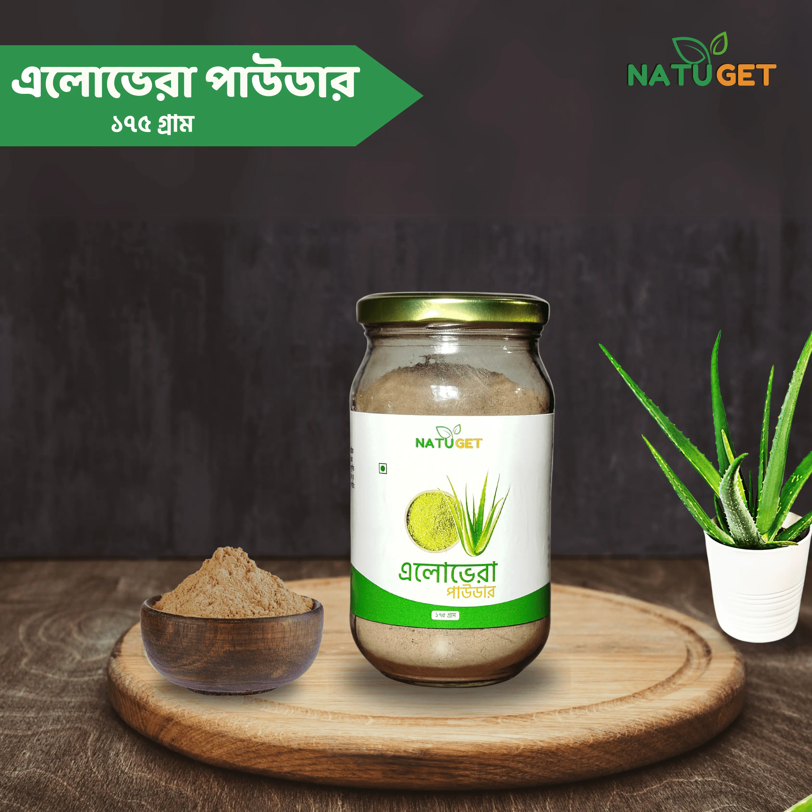 Aloevera Powder (এলোভেরা পাউডার) 175gm