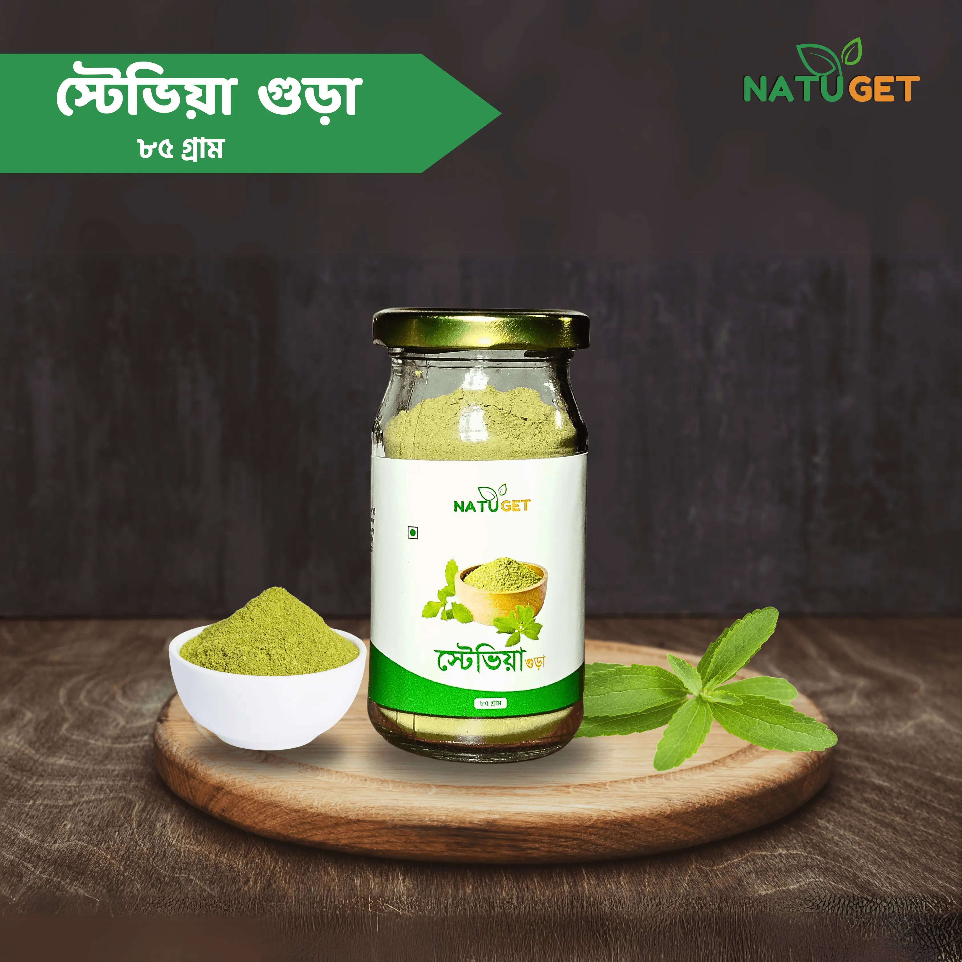 Natuget Stevia Powder (স্টেভিয়া পাউডার) 85gm