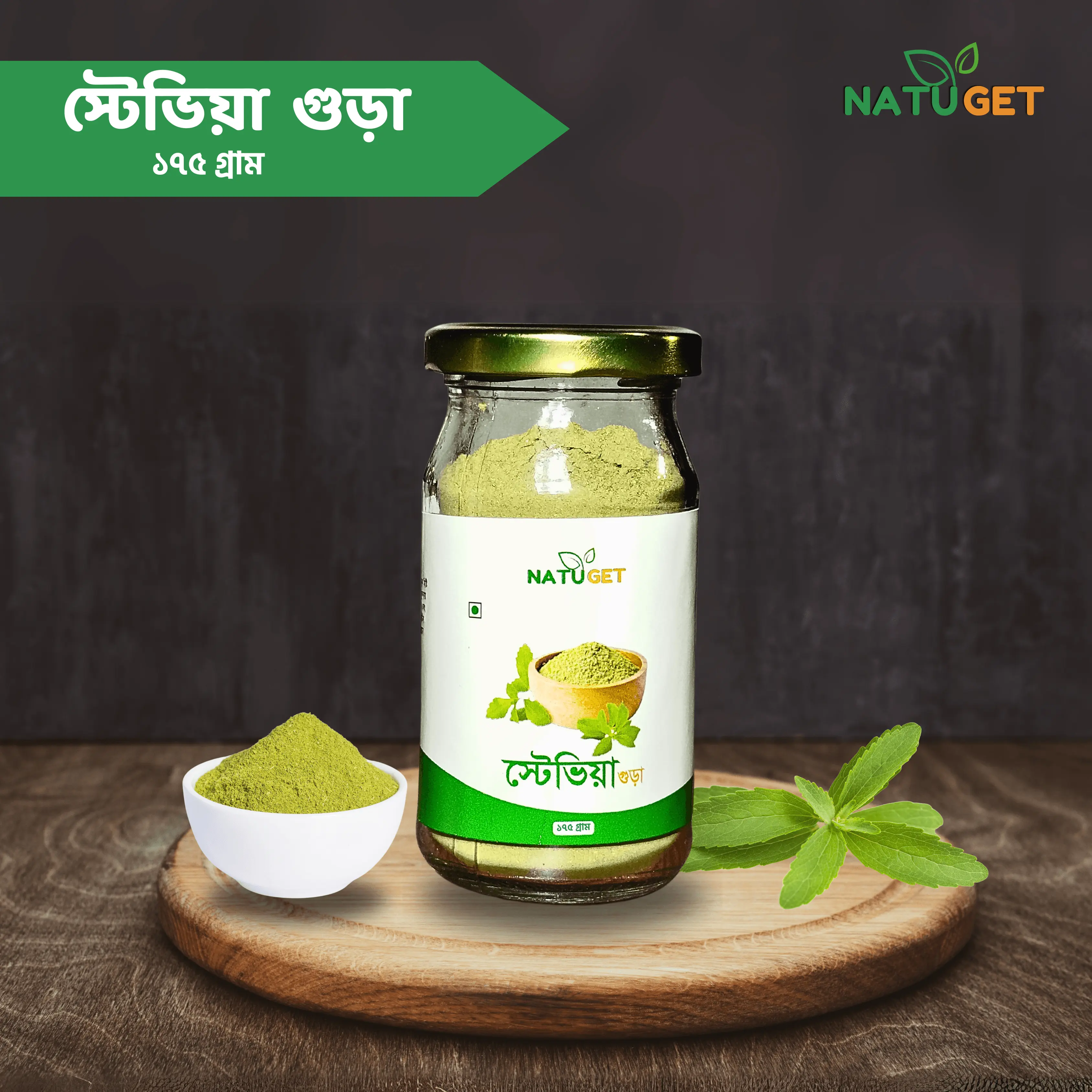 Natuget Stevia Powder (স্টেভিয়া পাউডার) 175gm
