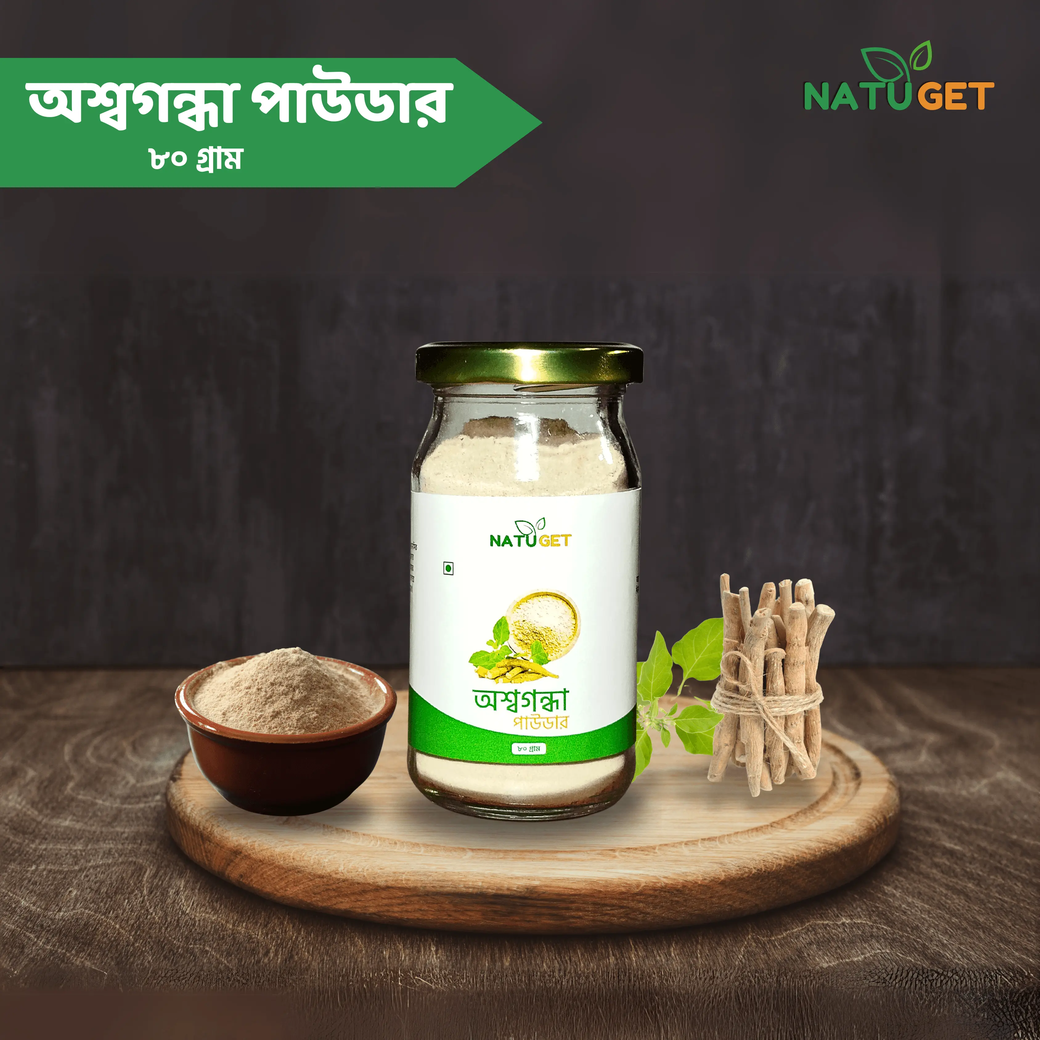 Natuget Ashwagandha Powder (অশ্বগন্ধা পাউডার) 80gm