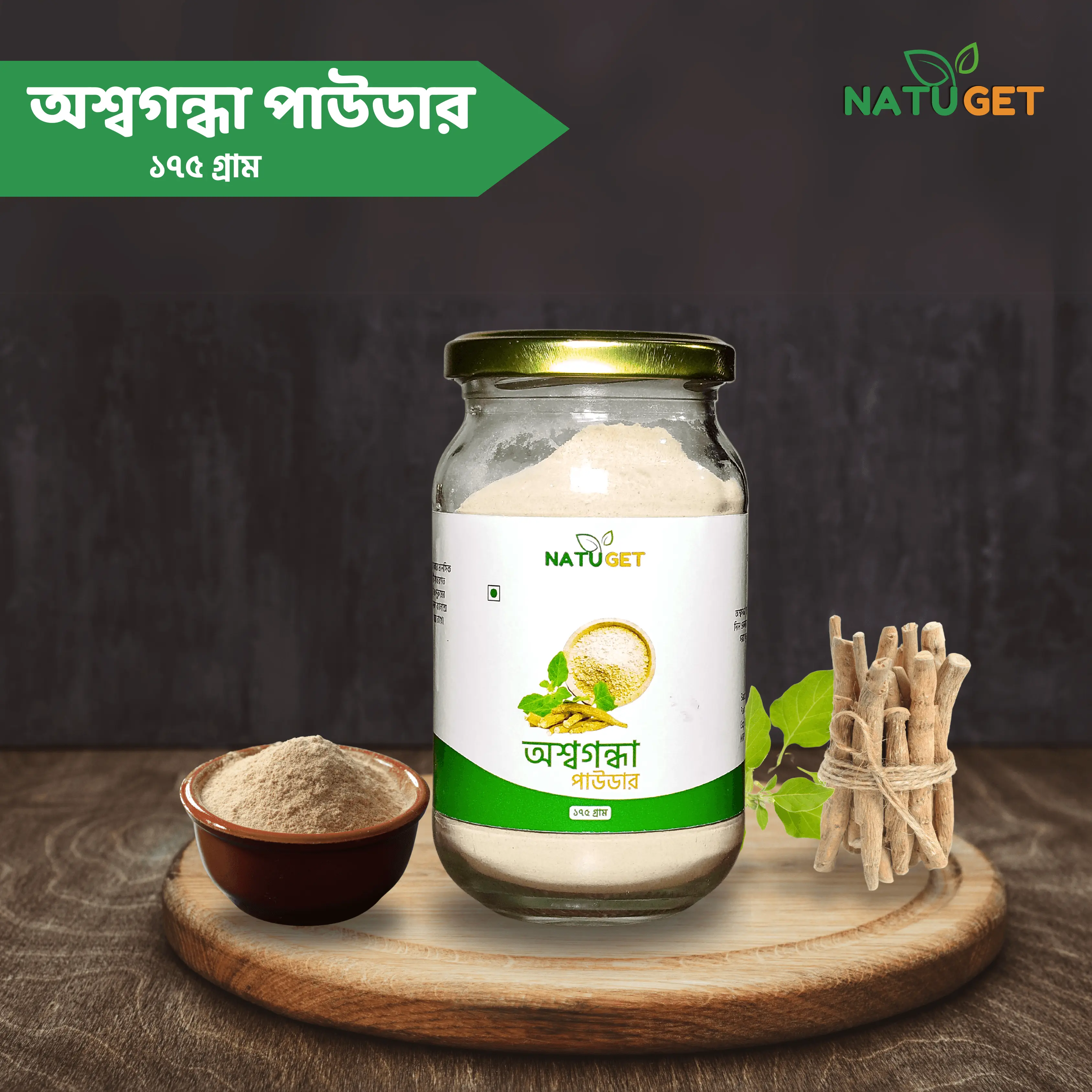 Natuget Ashwagandha Powder (অশ্বগন্ধা পাউডার) 175gm